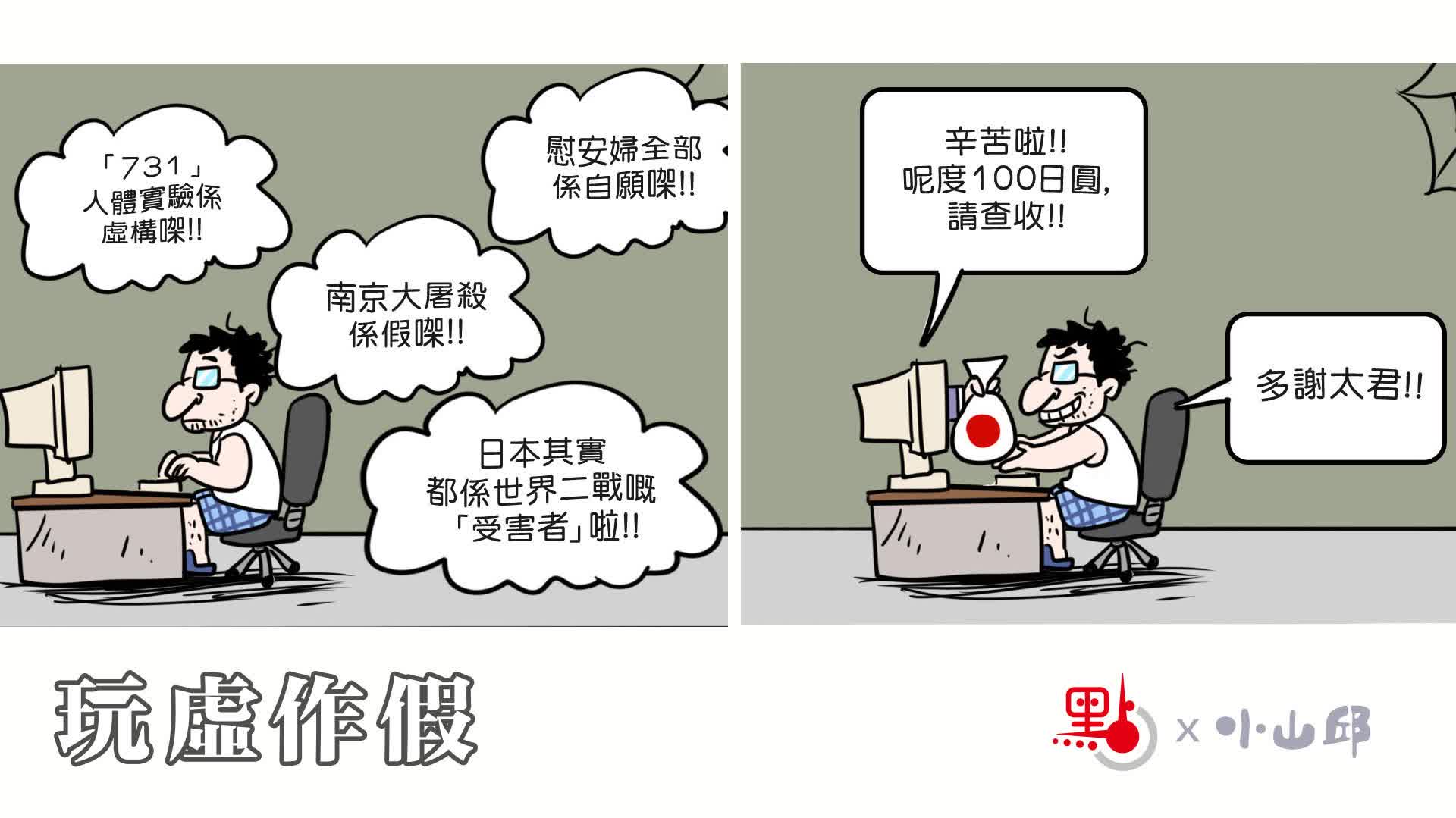 點漫畫｜弄虛作假 - 點漫畫 - 點新聞