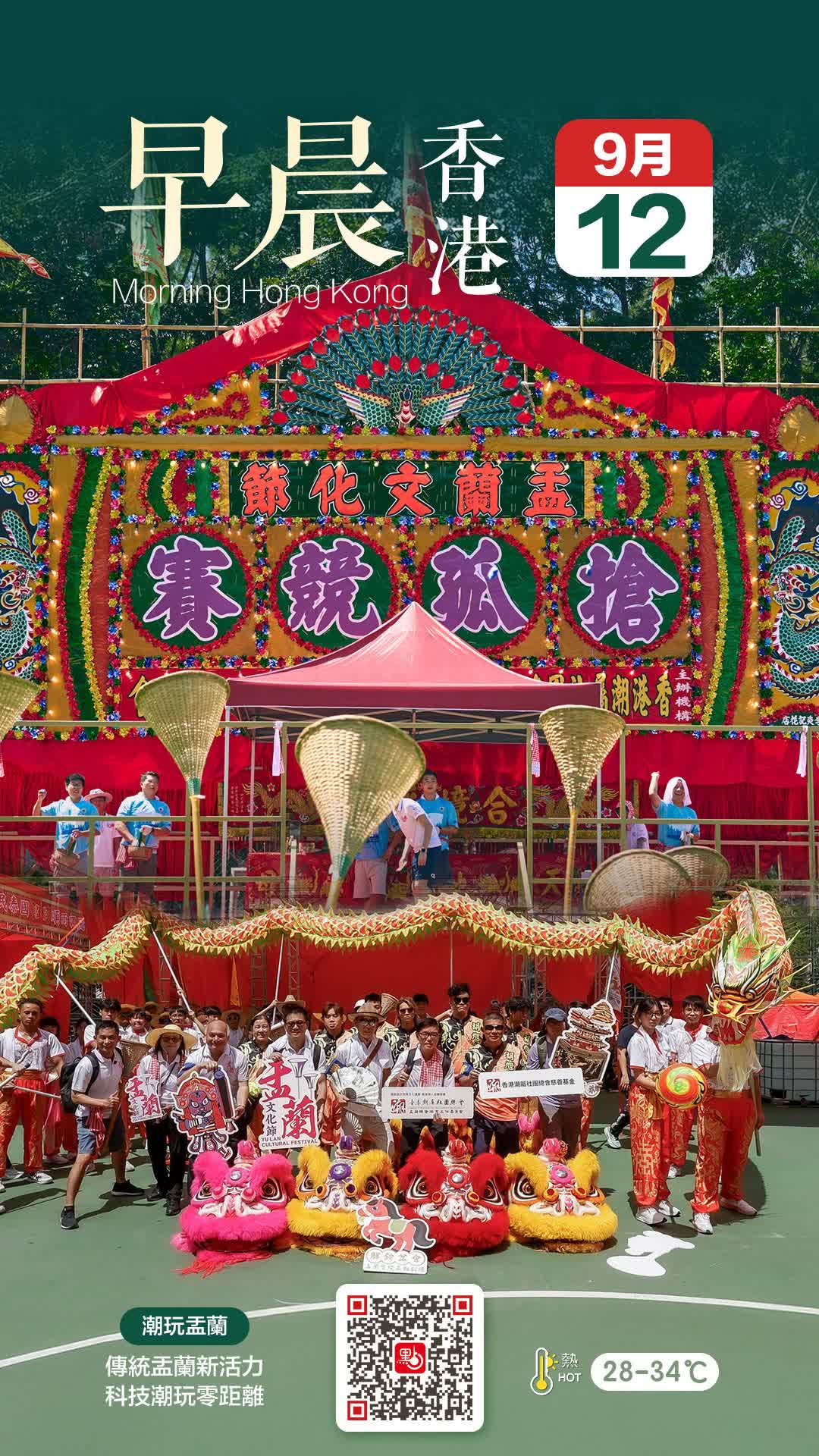 發現香港｜潮玩盂蘭