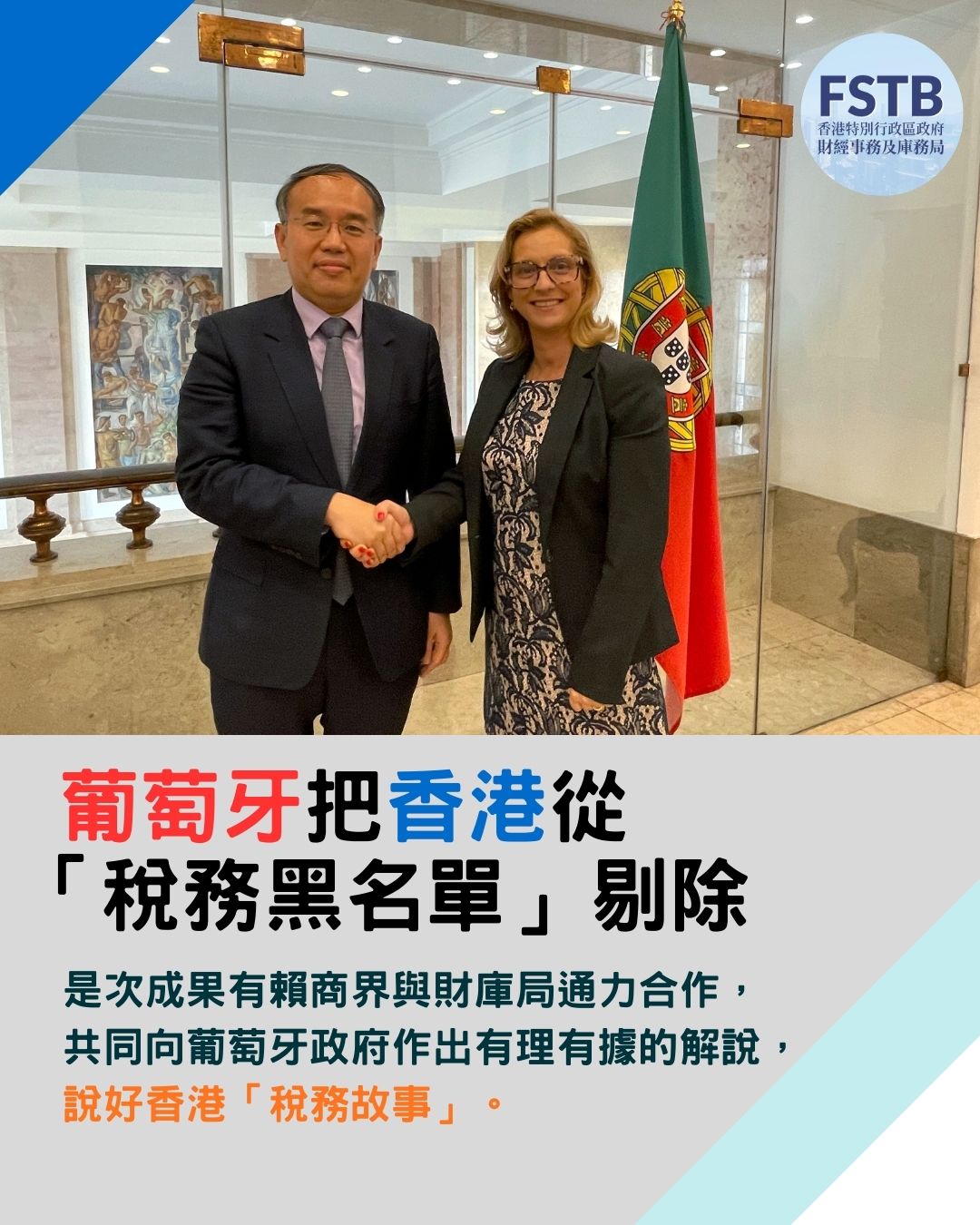 香港明年起從葡萄牙「稅務黑名單」剔除赴葡投資可享這些稅務減免- 港聞- 點新聞