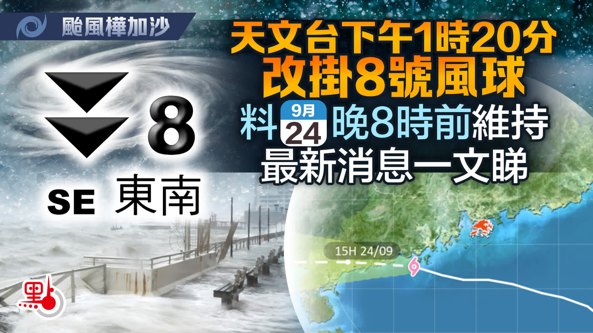 颱風樺加沙｜天文台今晚8時20分改發三號風球最新消息一文睇- 港聞- 點新聞