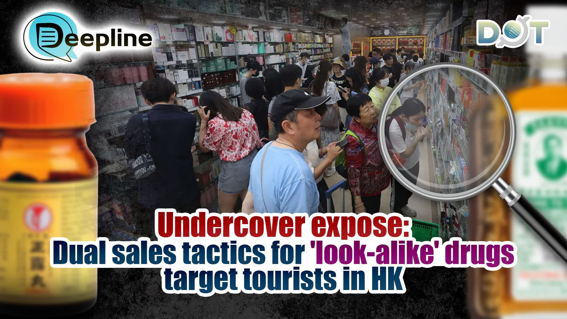 Deepline | Undercover expose: Dual sales tactics for 'look-alike' drugs target tourists in HK