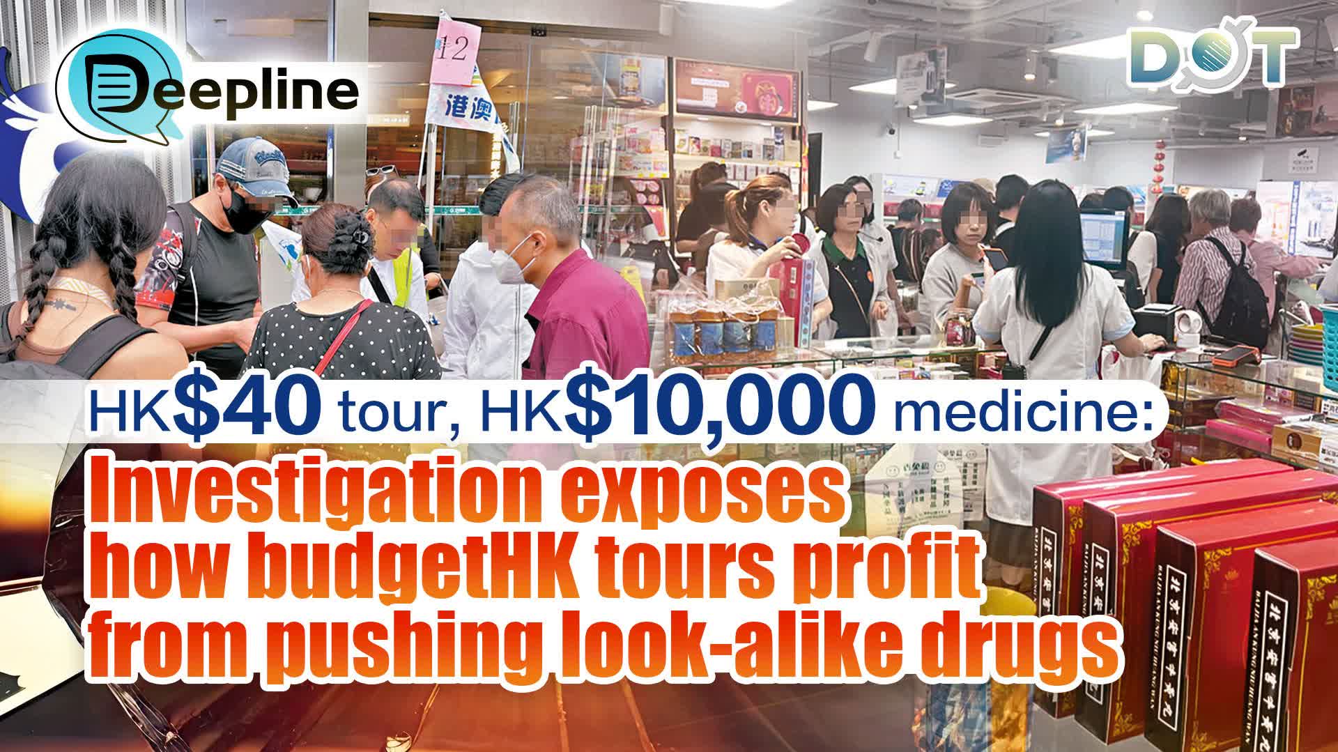 Deepline | HK$40 tour, HK$10,000 medicine: Investigation exposes how budget HK tours profit from pushing look-alike drugs