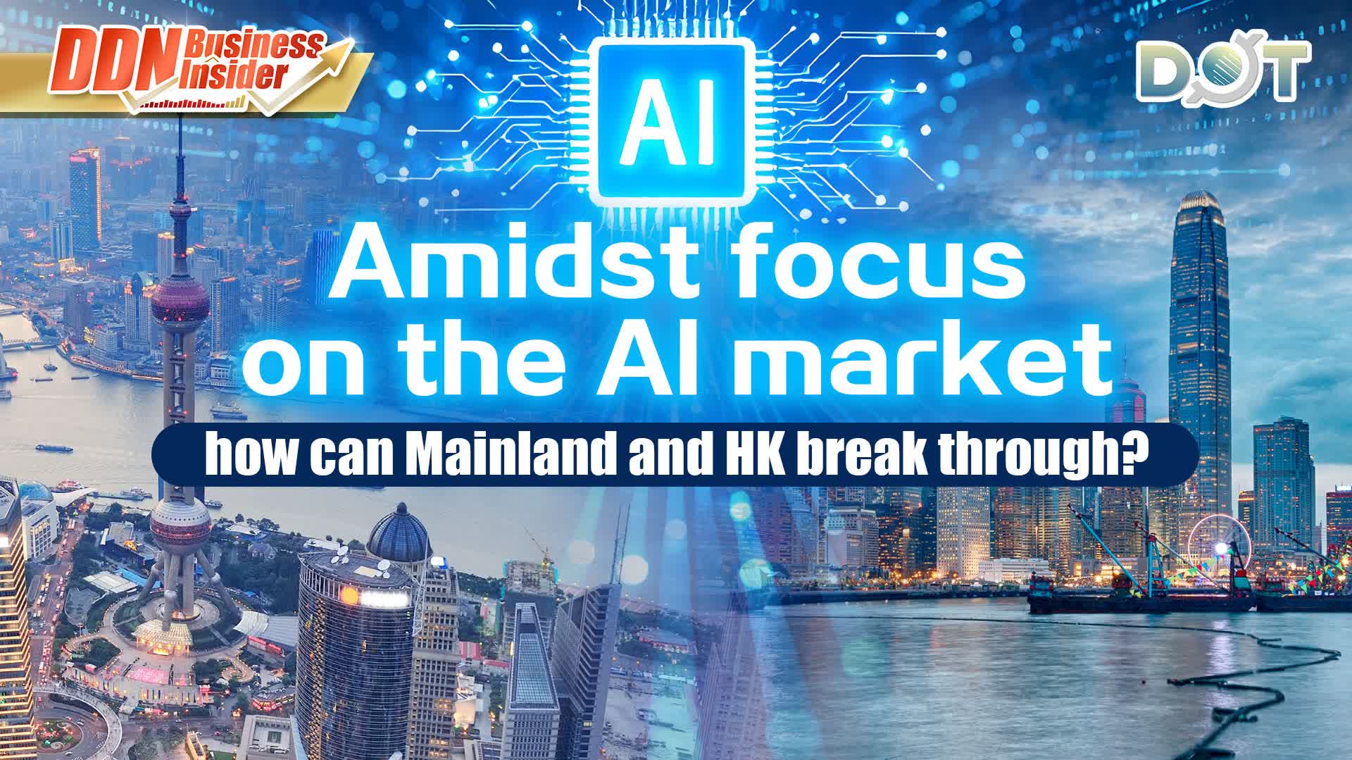 DDN Business Insider | Amidst focus on the AI market, how can Mainland and HK break through?