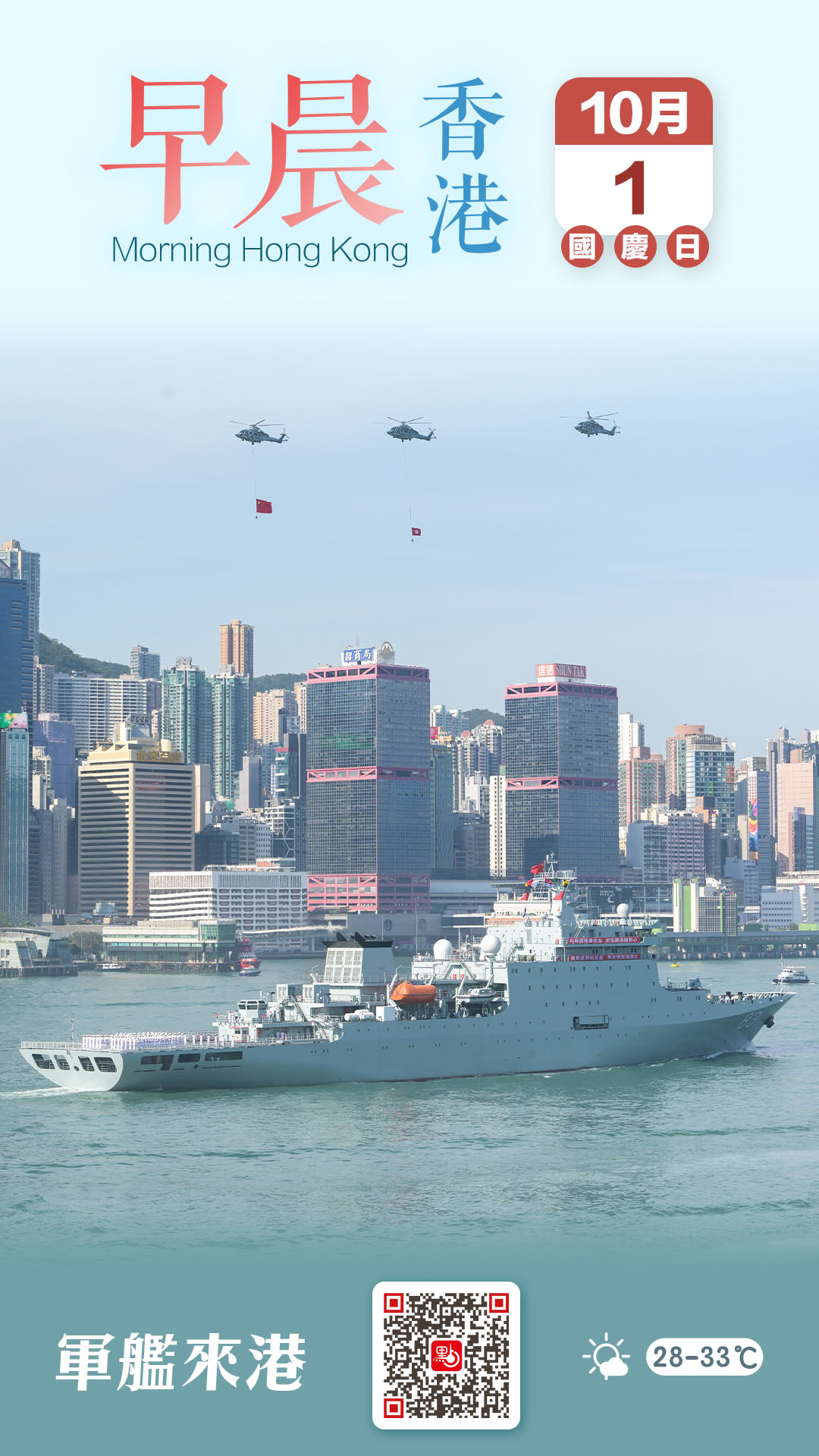 發現香港｜軍艦來港