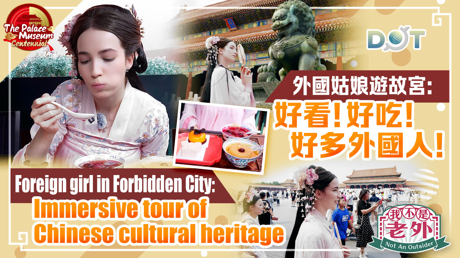 Not An Outsider EP22｜Foreign girl in Forbidden City: Immersive tour of Chinese cultural heritag【The Palace Museum Centennial】