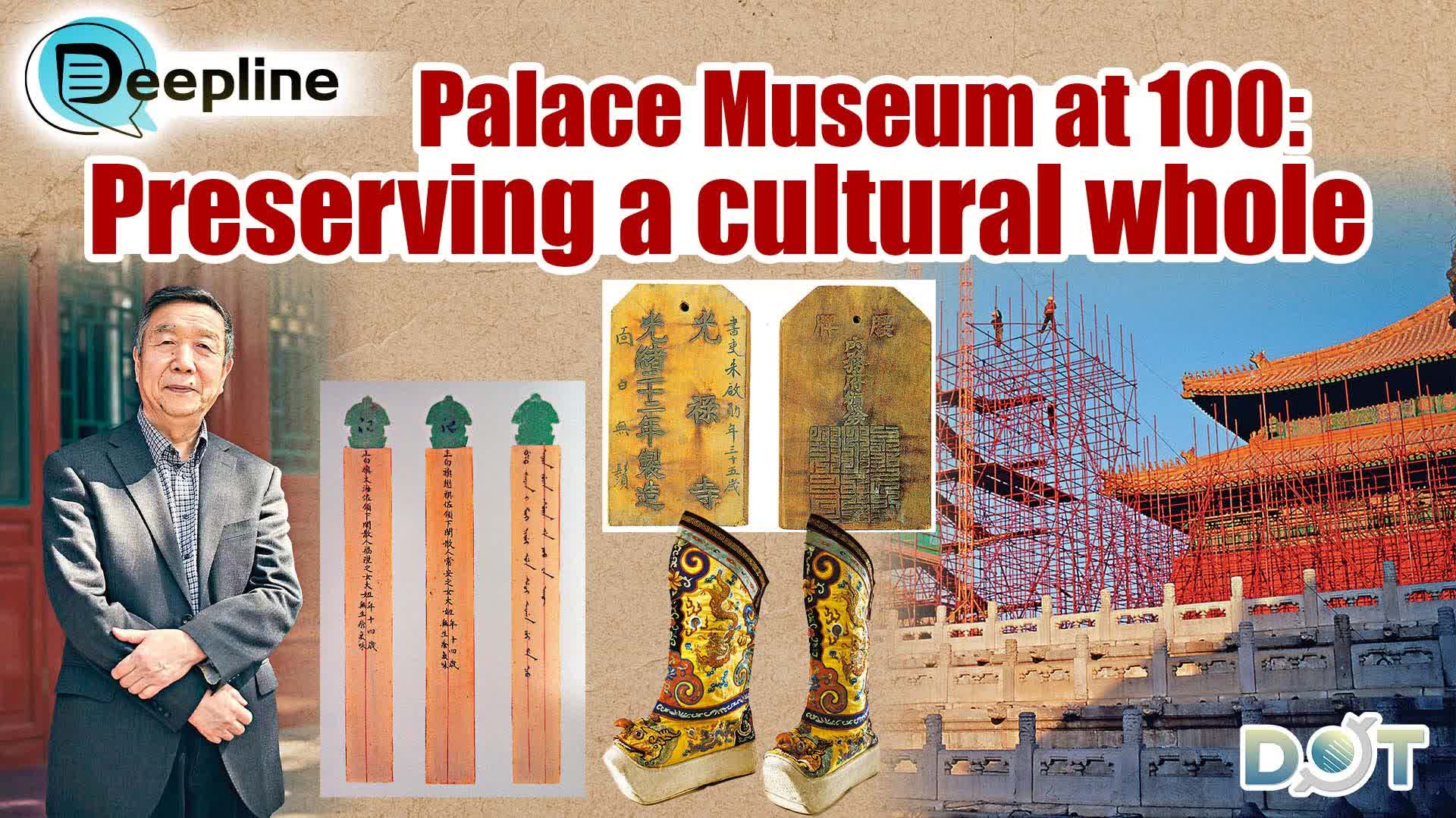 Deepline | Palace Museum at 100: Preserving a cultural whole