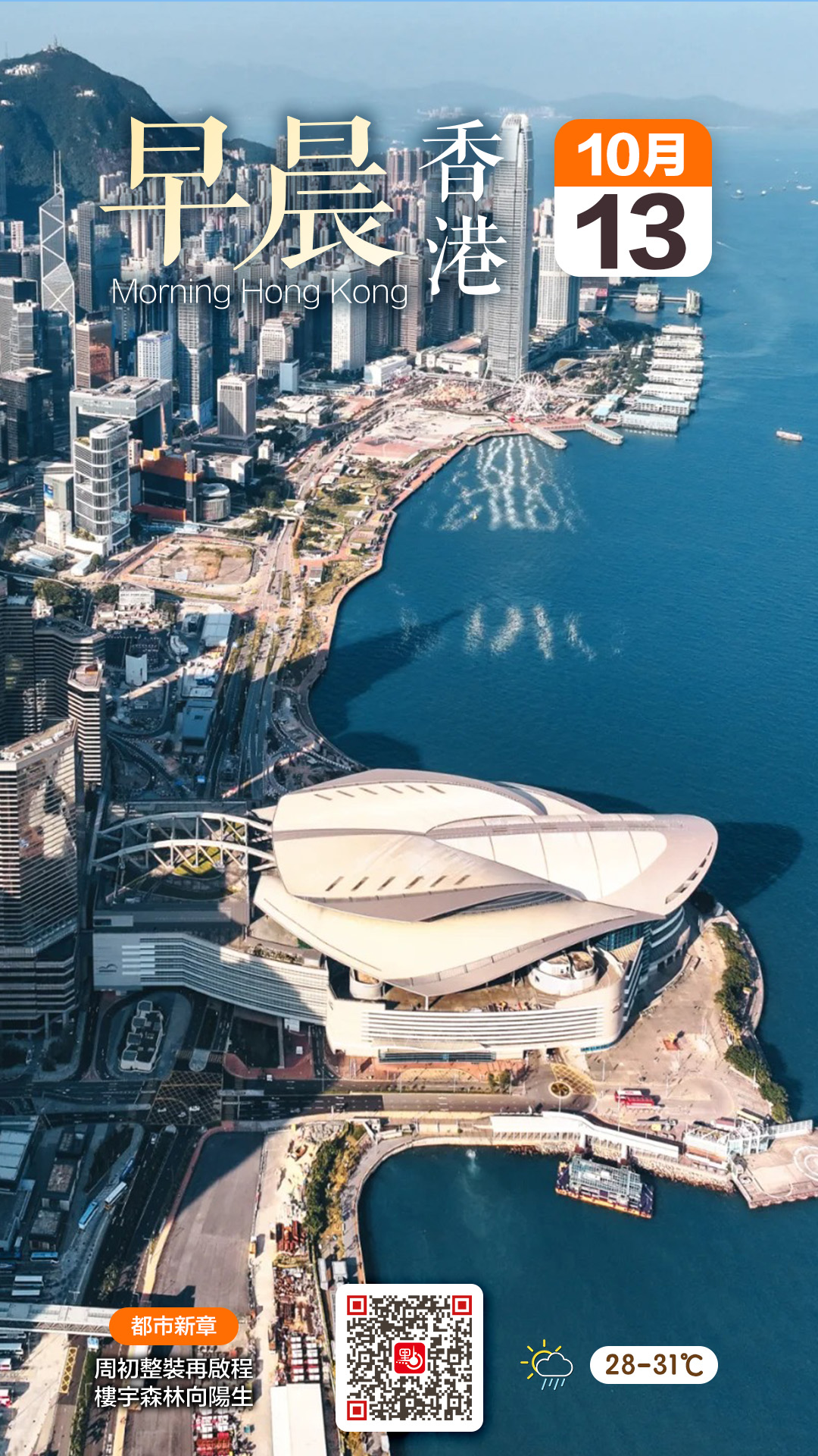 發現香港｜都市新章