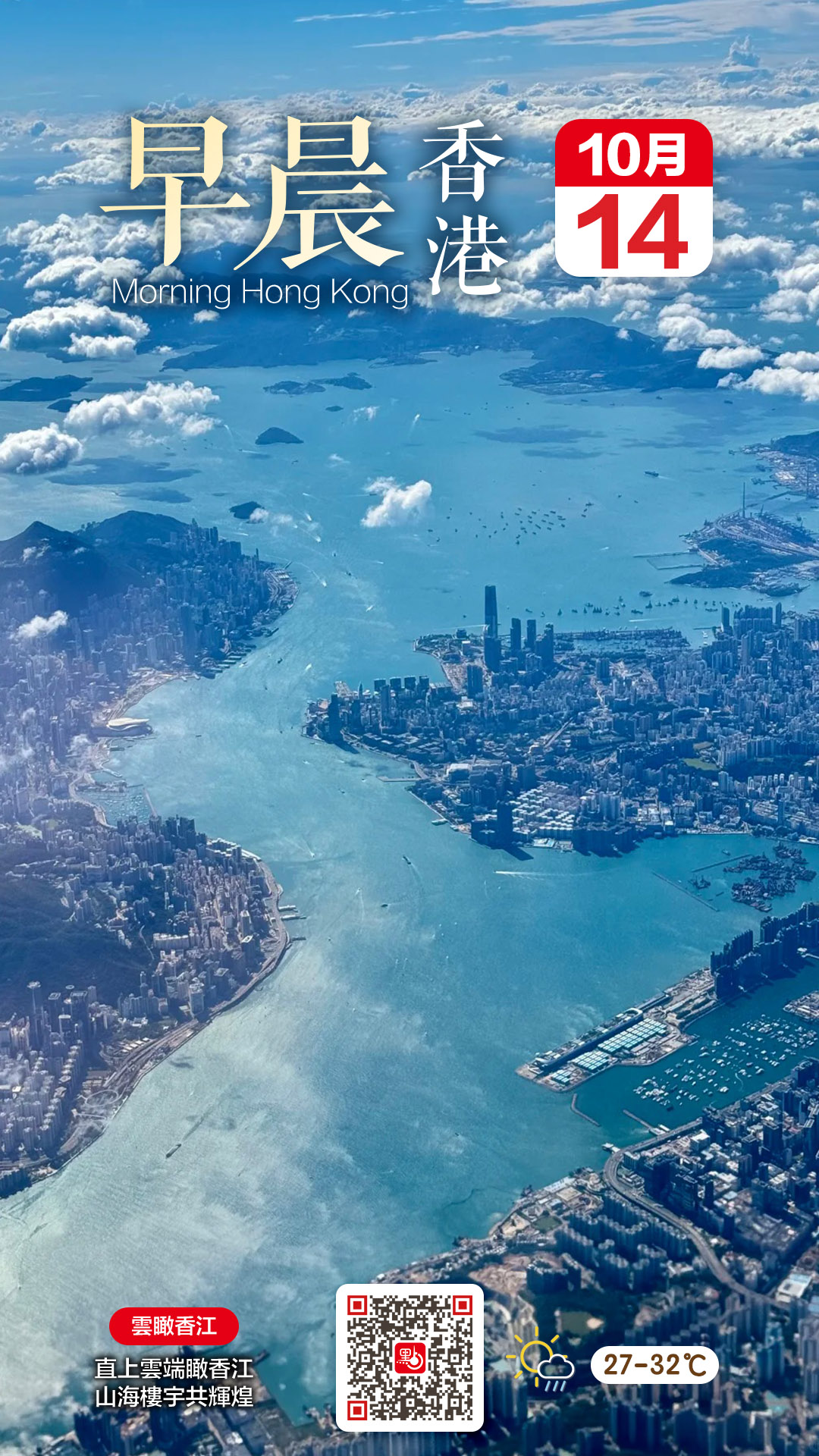 發現香港｜雲瞰香江