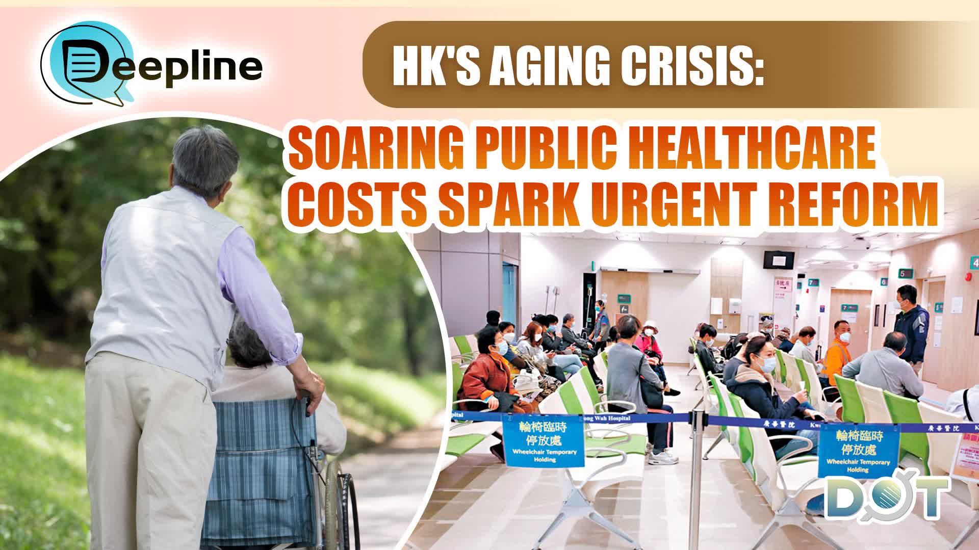 Deepline | HK's aging crisis: Soaring public healthcare costs spark urgent reform