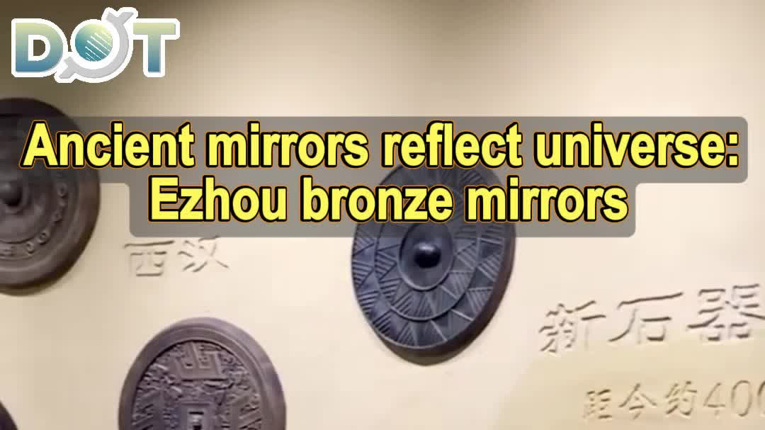 OMG | Ancient mirrors reflect universe: Ezhou bronze mirrors