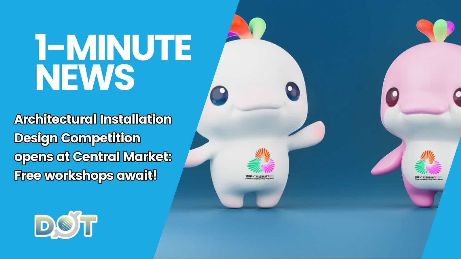 15th National Games｜Architectural Installation Design Competition opens at Central Market: Free workshops await!