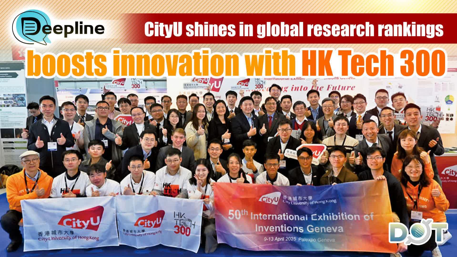 Deepline | CityU shines in global research rankings, boosts innovation with HK Tech 300