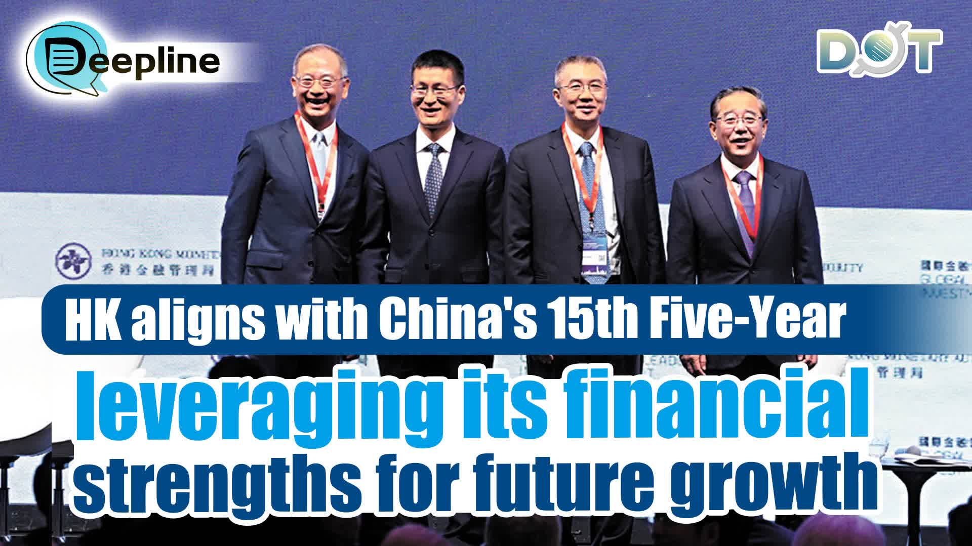 Deepline | HK aligns with China's 15th Five-Year Plan, leveraging its financial strengths for future growth