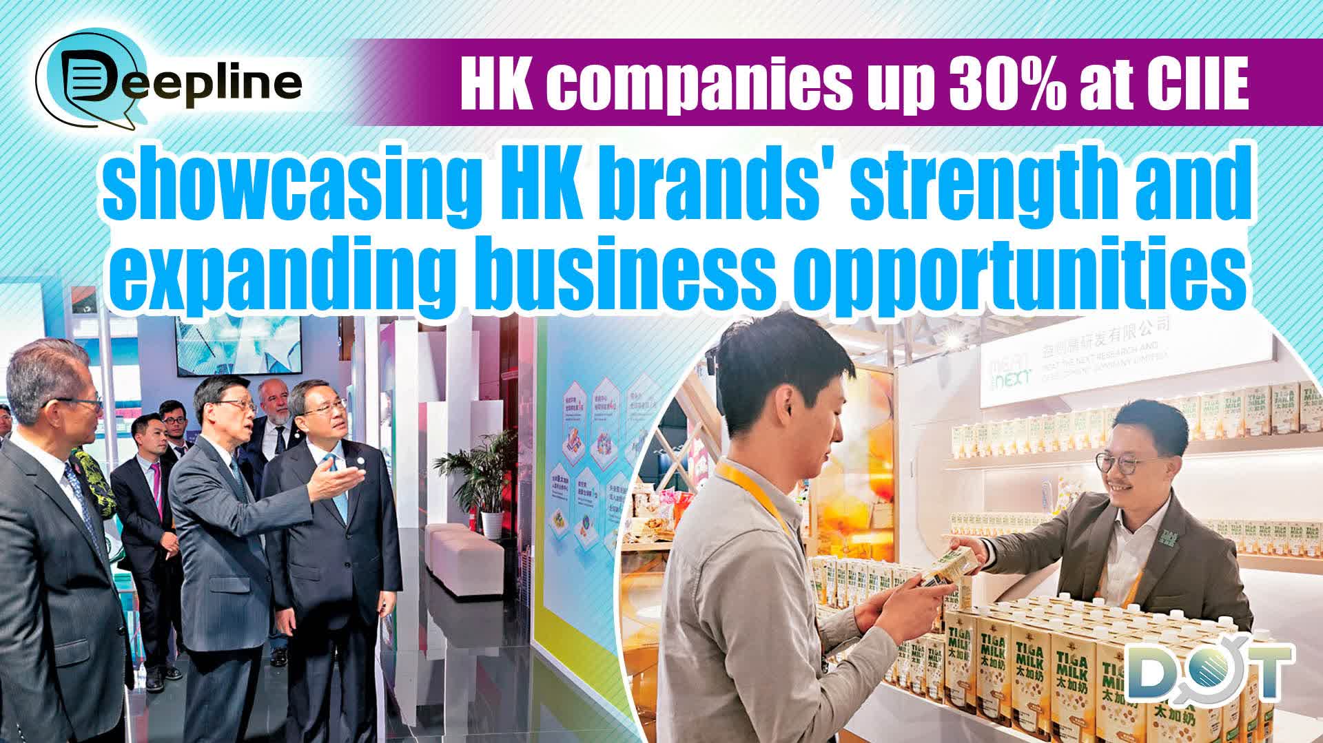 Deepline | HK companies up 30% at CIIE, showcasing HK brands' strength and expanding business opportunities
