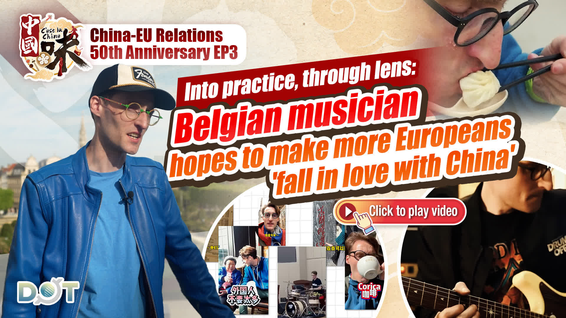 C'est la Chine | Into practice, through lens: Belgian musician hopes to make more Europeans fall in love with China 【China-EU EP3】