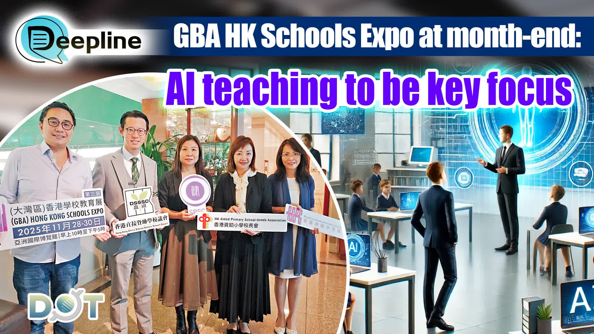 Deepline | GBA HK Schools Expo at month-end: AI teaching to be key focus