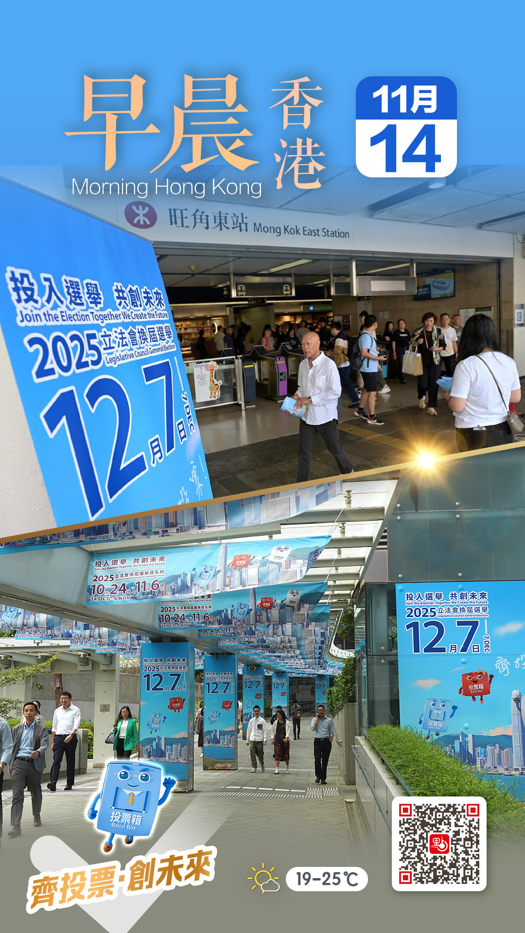 發現香港｜齊投票·創未來