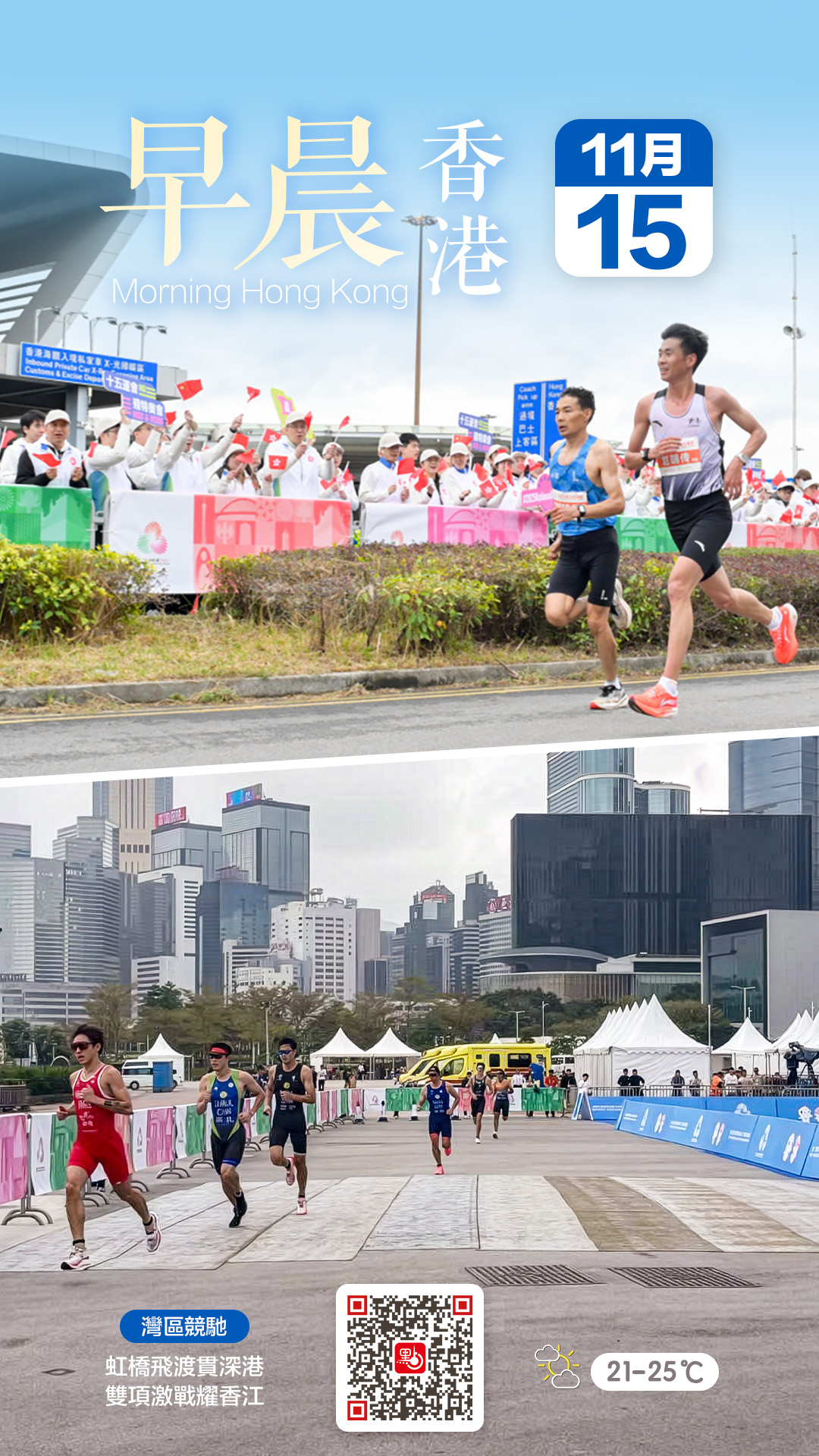 發現香港｜灣區競馳