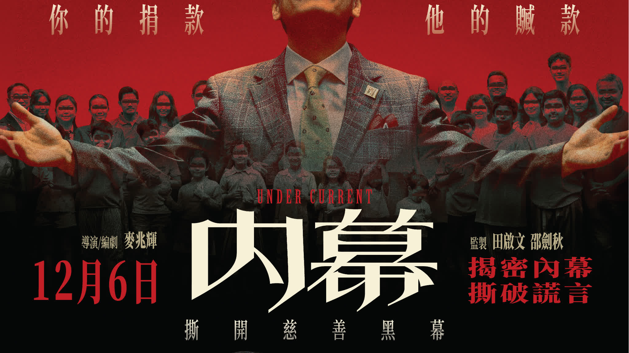 Watch This | 'Under Current' by Alan Mak set for HK release on Dec 6, featuring stellar confrontation between Simon Yam, Aaron Kwok
