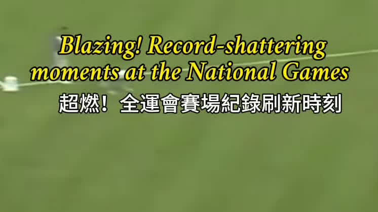 OMG | Blazing! Record-shattering moments at the National Games