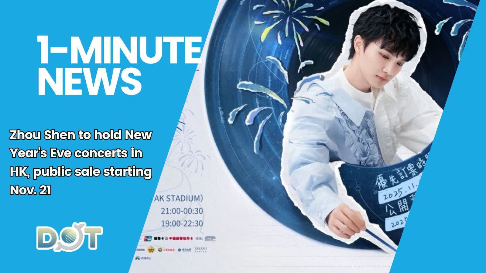 1-minute News | Zhou Shen to hold New Year's Eve concerts in HK, public sale starting Nov. 21