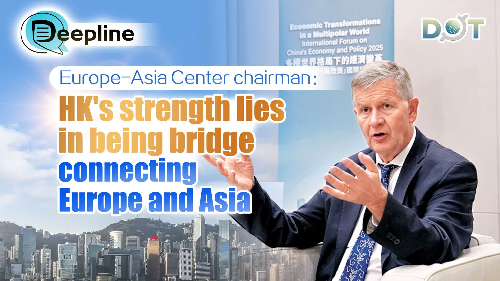 Deepline | Europe-Asia Center chairman: 'HK's strength lies in being bridge connecting Europe and Asia'