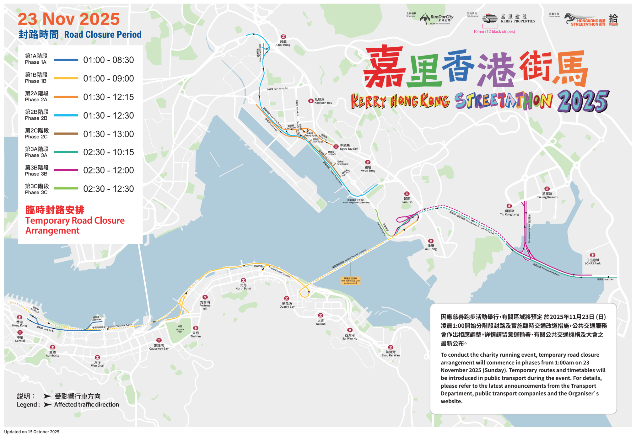 香港街馬及公益金港交所金鑼接力賽11·23開賽！封路/改道/停車安排一文睇- 體育- 點新聞
