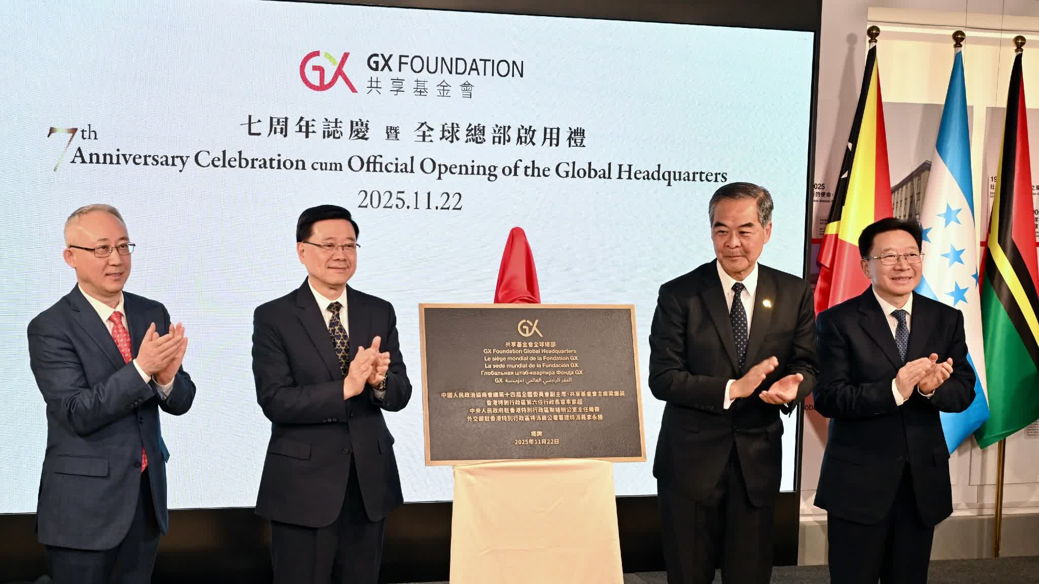 GX Foundation Global Headquarters inauguration: CE emphasizes active promotion of international exchanges and cooperation