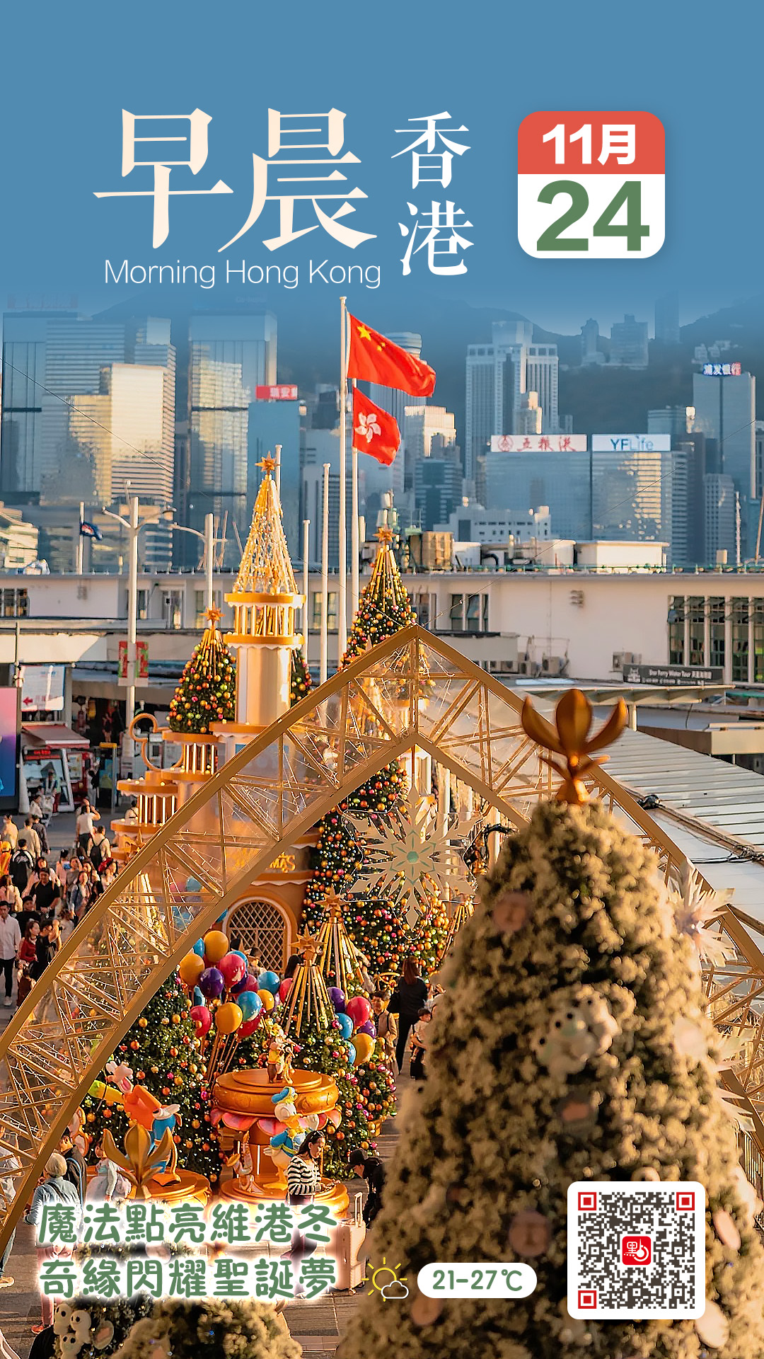 發現香港｜幻彩冬日