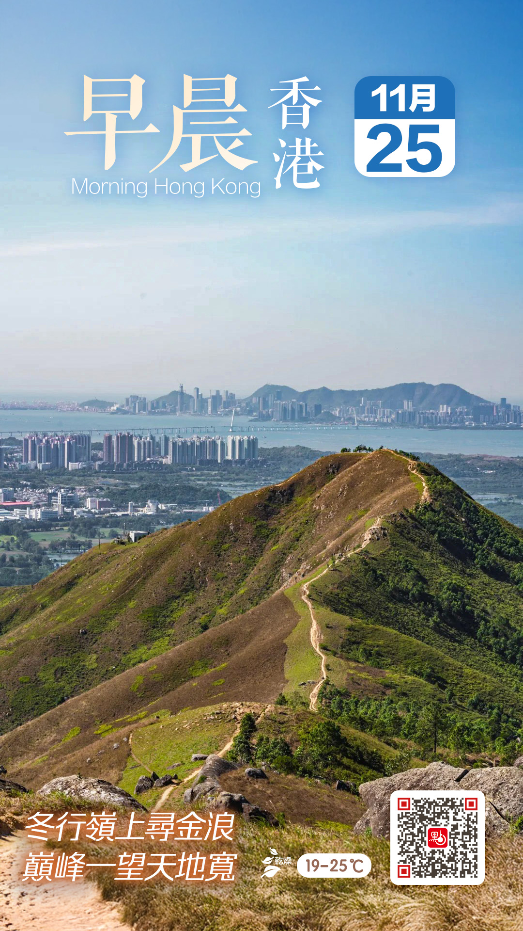 發現香港｜行閱山川