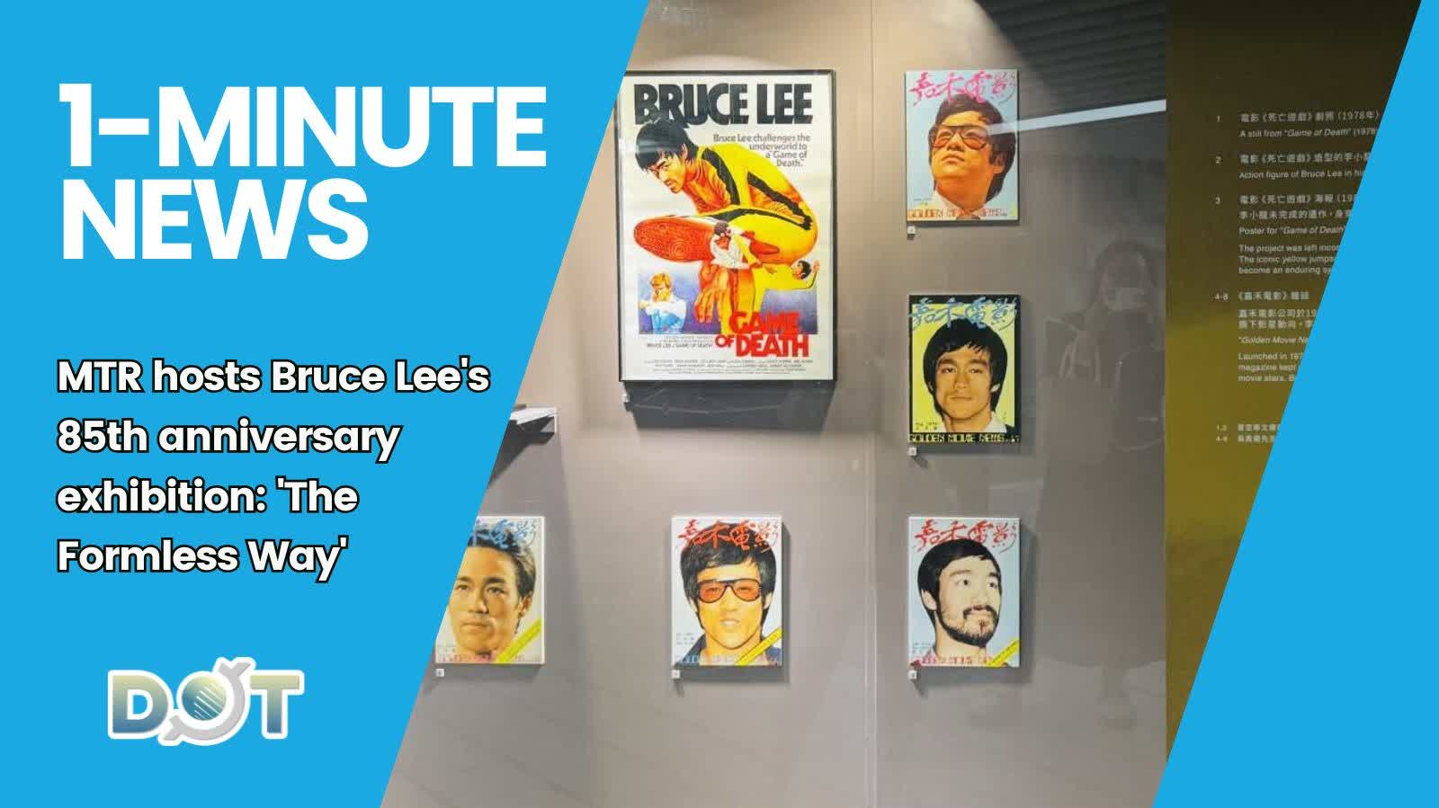 1-minute News | MTR hosts Bruce Lee's 85th anniversary exhibition: 'The Formless Way'