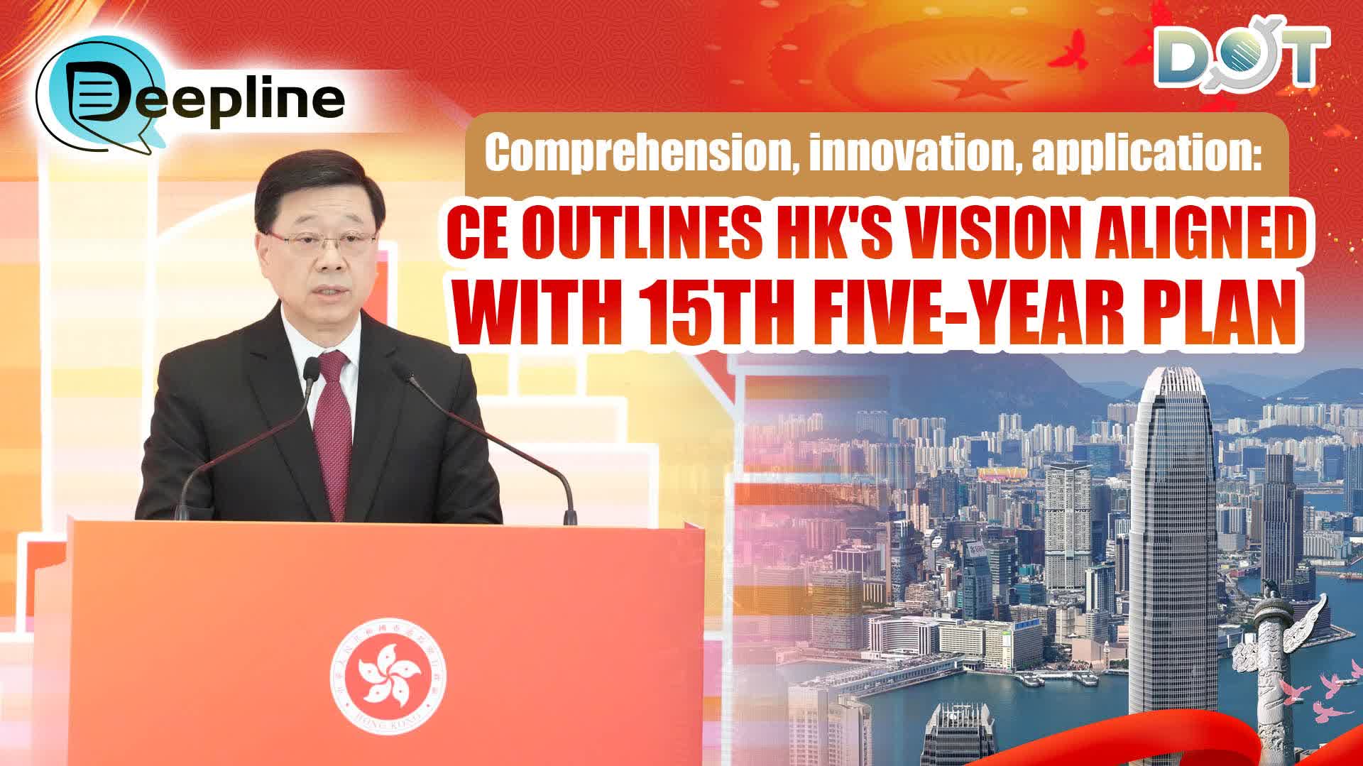 Deepline | Comprehension, innovation, application: CE outlines HK's vision aligned with 15th Five-Year Plan