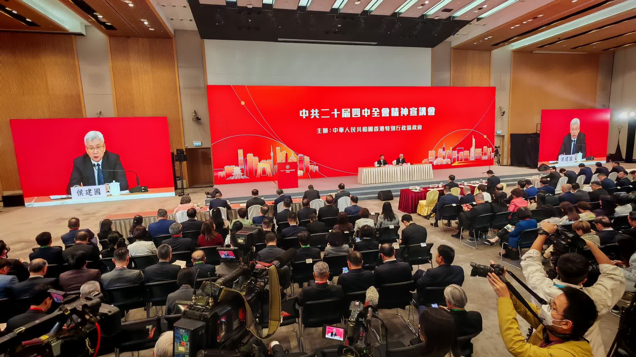 特區政府今辦第二場四中全會精神宣講會 社會各界約500人出席 - 港聞 - 點新聞
