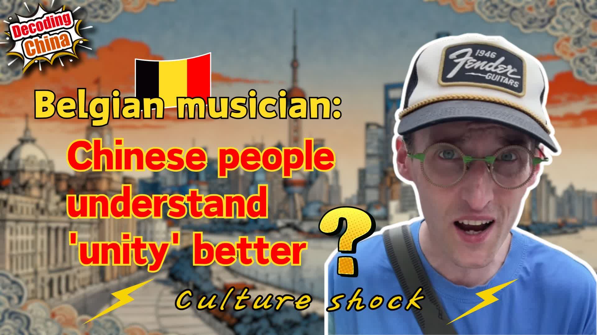 Decoding China EP4 | Chinese people understand 'unity' better? Belgian musician: 'Seeing is believing' rather than 'hearsay'!