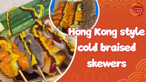 100 Ways To Drool | HK-style cold-braised skewers