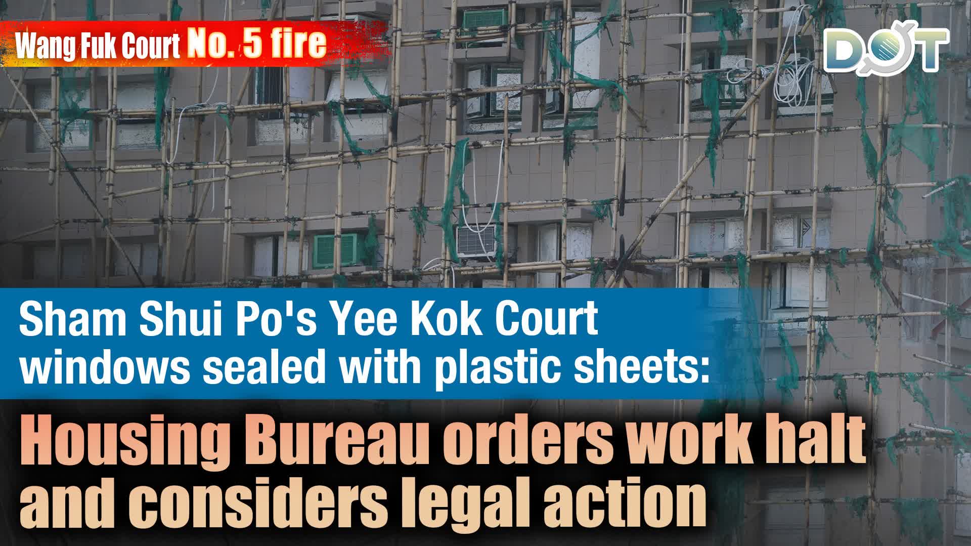Sham Shui Po's Yee Kok Court windows sealed with plastic sheets: Housing Bureau orders work halt and considers legal action