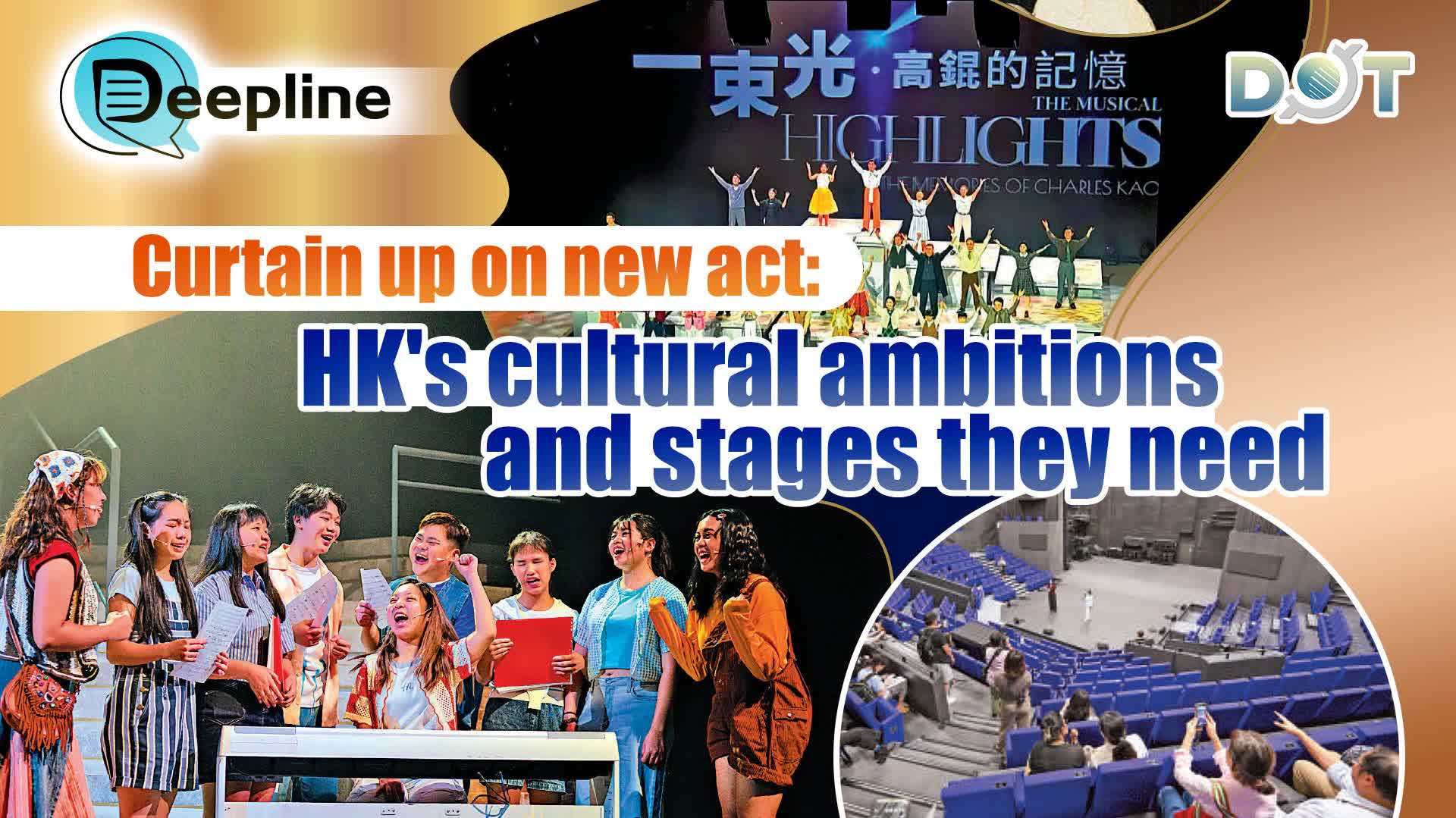 Deepline | Curtain up on new act: HK's cultural ambitions and stages they need