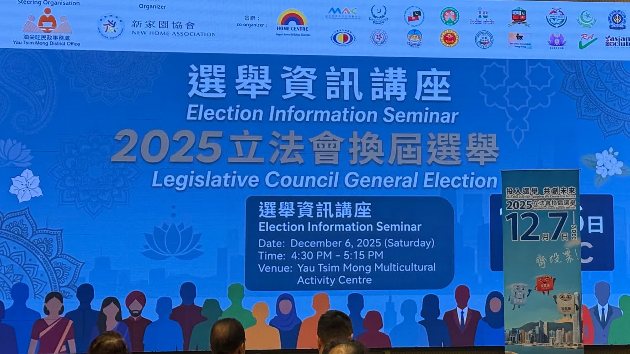 LegCo Election 2025 | Election Information Seminar ensures ethnic minority voices are heard