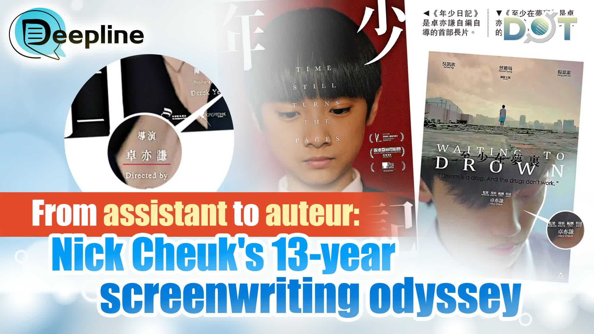 Deepline | From assistant to auteur: Nick Cheuk's 13-year screenwriting odyssey