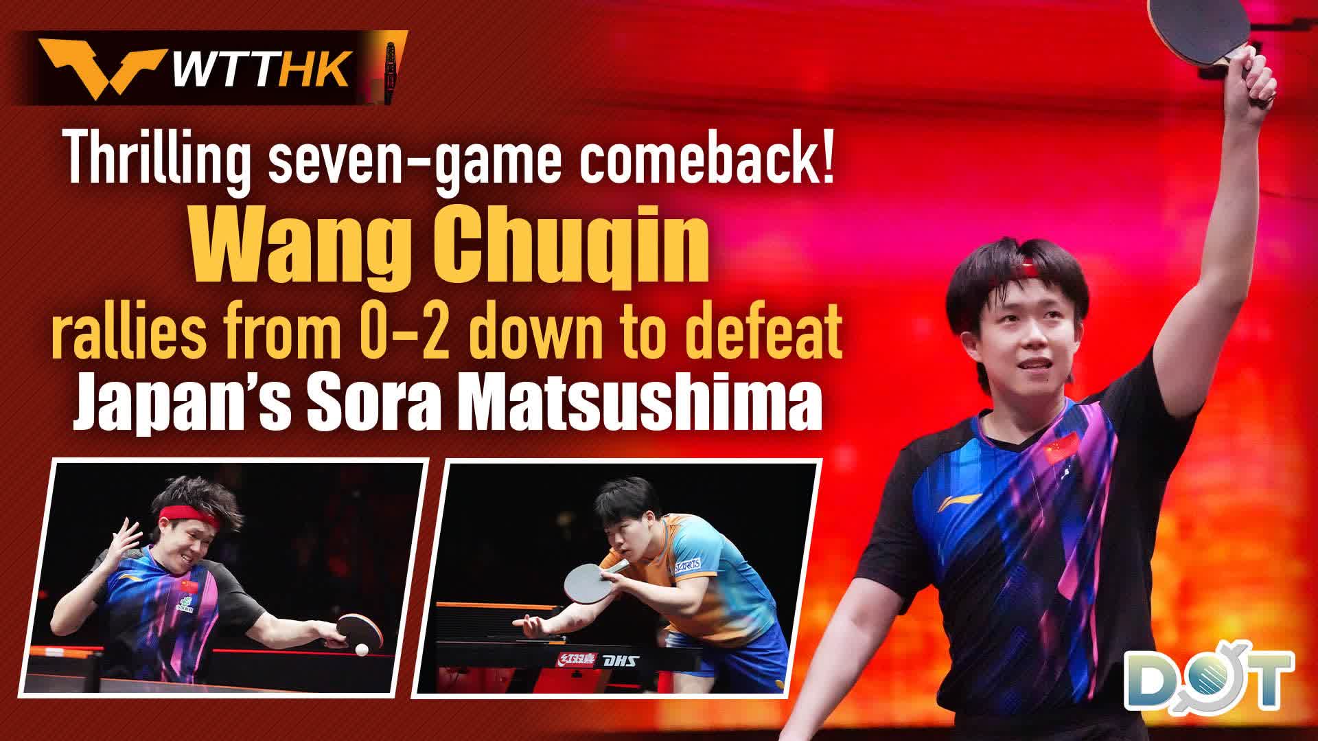 WTT HK | Thrilling seven-game comeback! Wang Chuqin rallies from 0-2 down to defeat Japan's Sora Matsushima