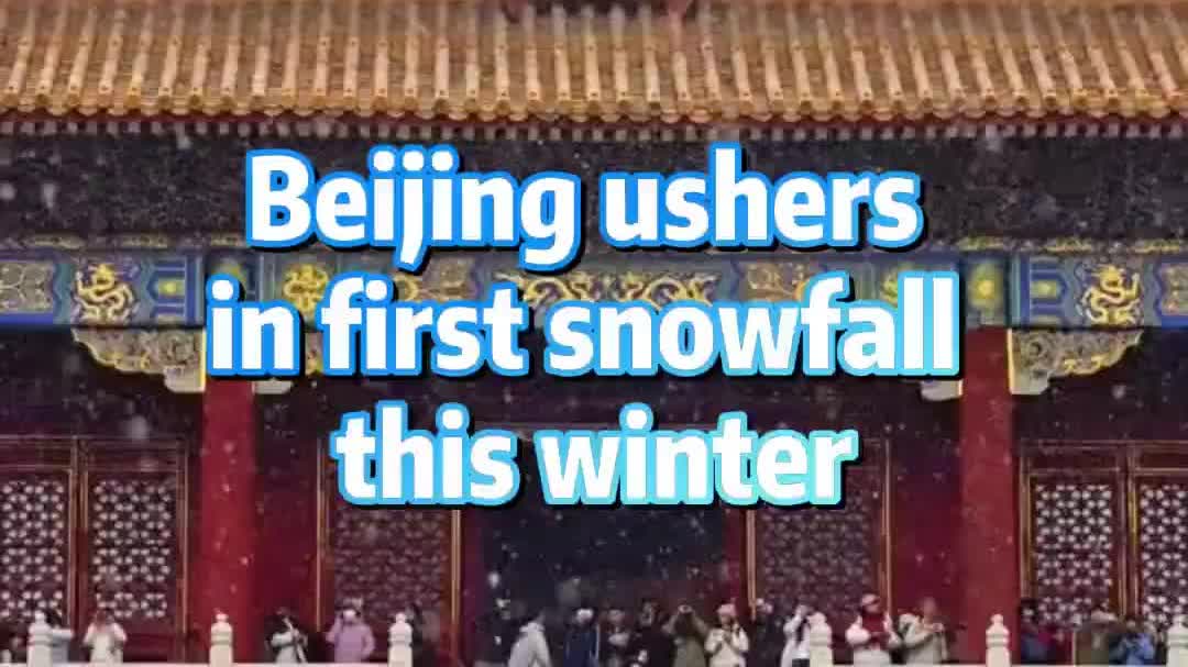 Watch This | Beijing ushers in first snowfall this winter