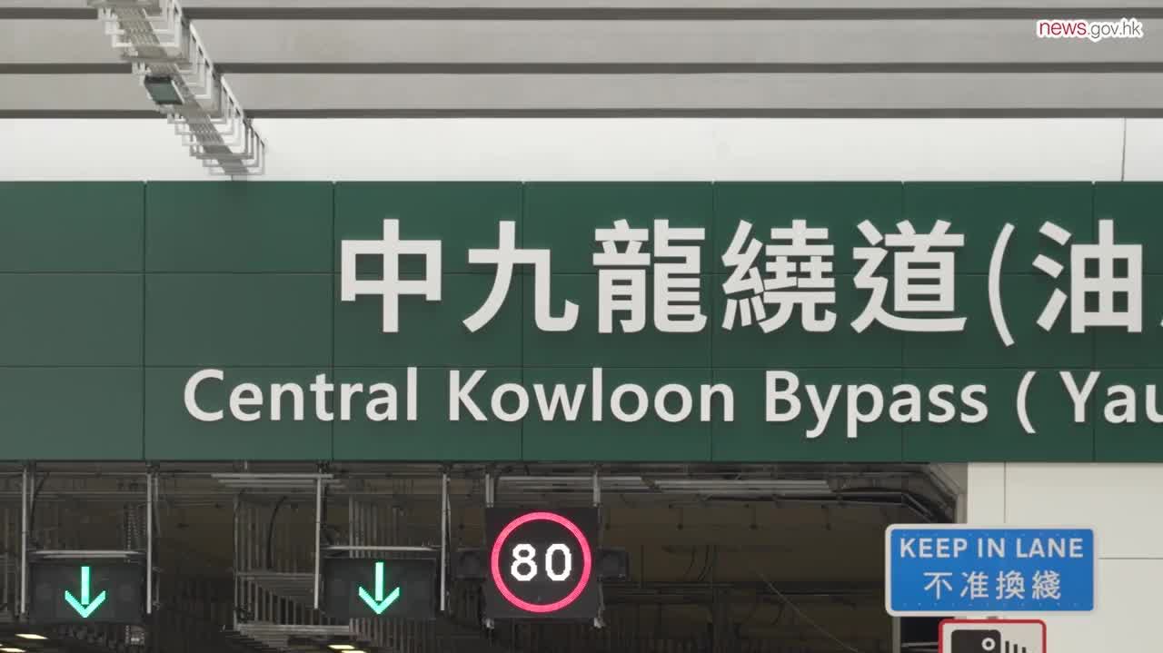 Watch This | Final testing of Central Kowloon Bypass (Yau Ma Tei Section) shows costs remain within budget