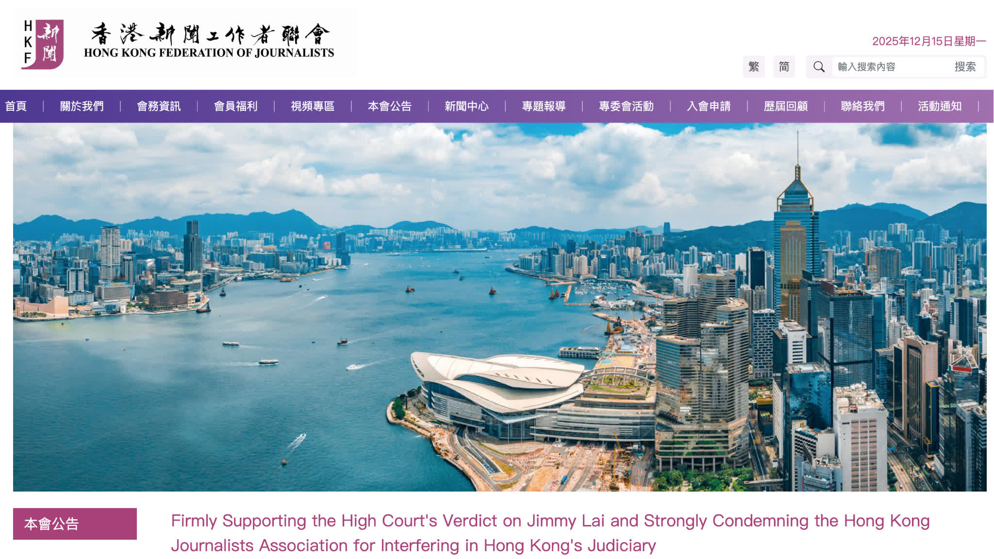 Firmly supporting High Court's verdict on Jimmy Lai and strongly condemning HK Journalists Association for interfering in HK's judiciary