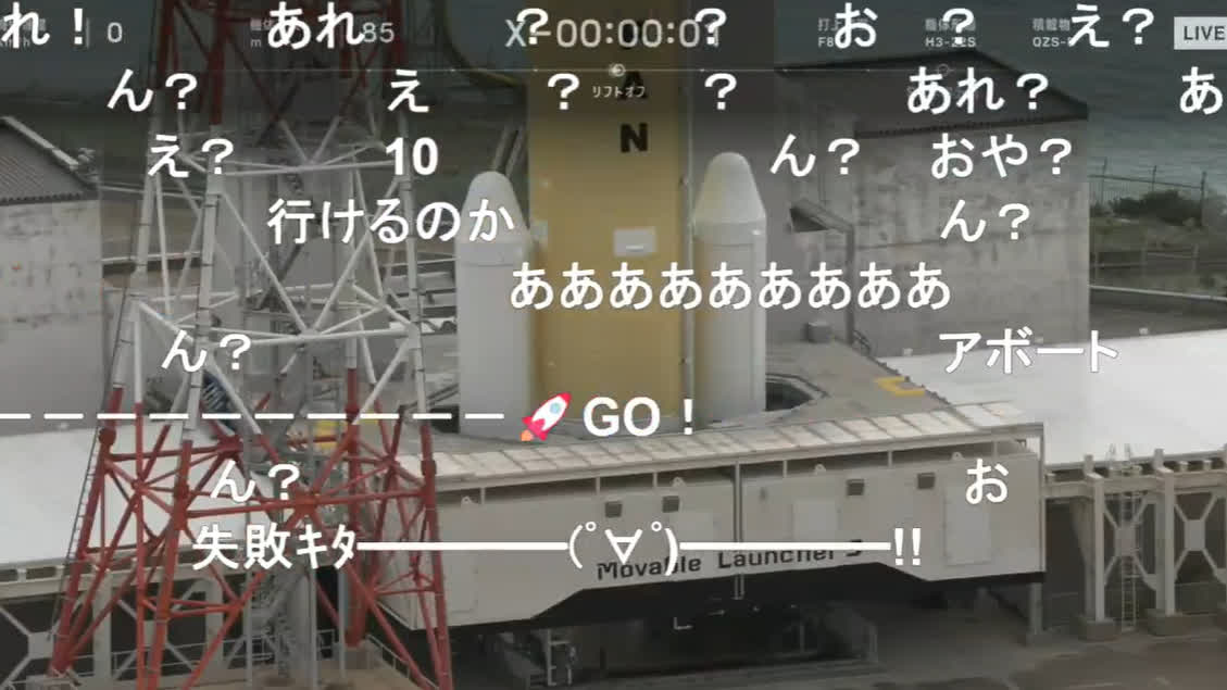 （有片）日本發射H3火箭倒數「17」緊急叫停　網上直播「？」彈幕刷屏