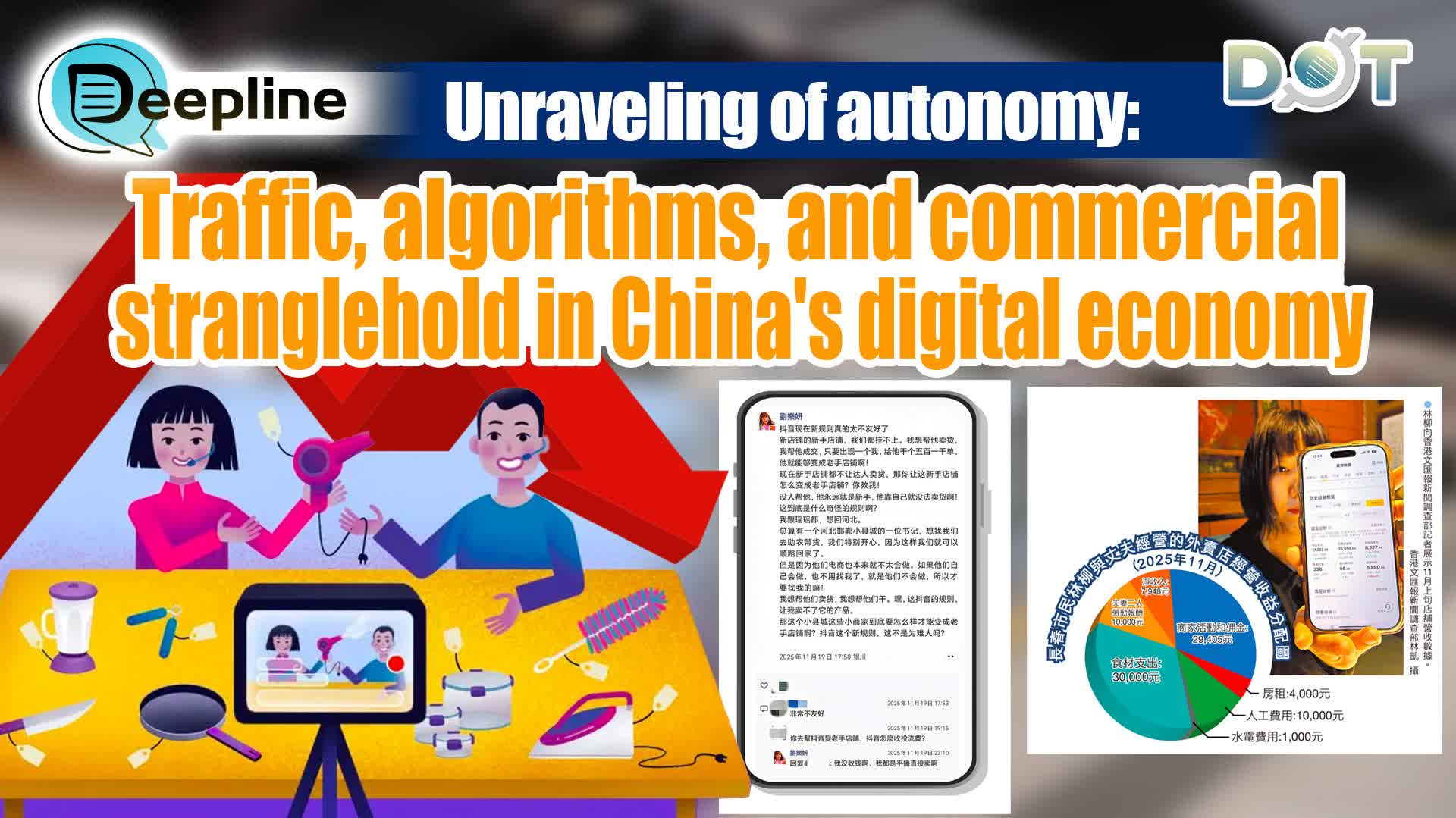 Deepline | Unraveling of autonomy: Traffic, algorithms, and commercial stranglehold in China's digital economy