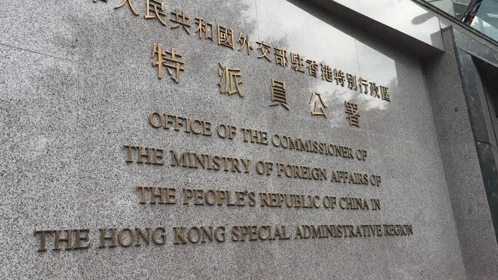 Commissioner's Office: HK's rule of law brooks no interference; Western meddling brings only self-humiliation