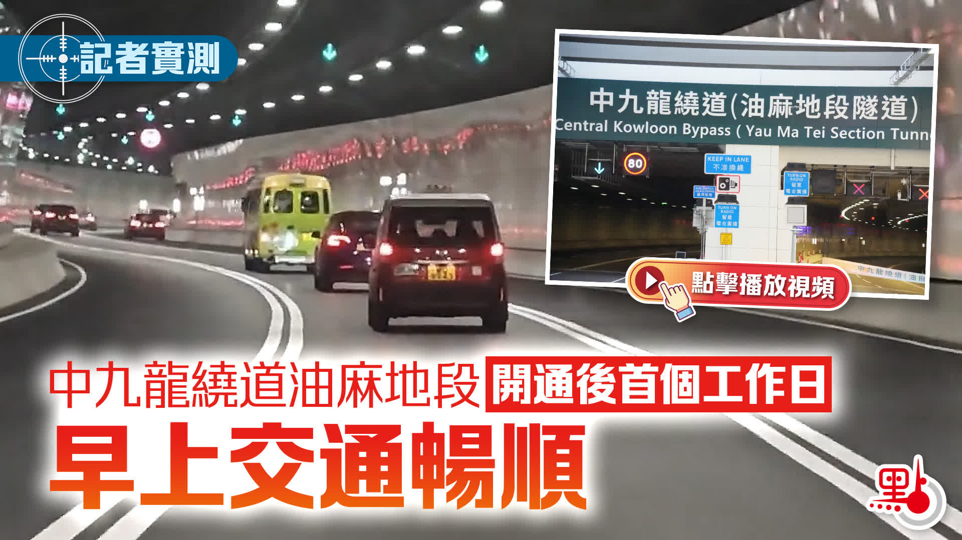 啟德隧道禁直上觀塘繞道　路政署增警告標誌勿駛入巴士線