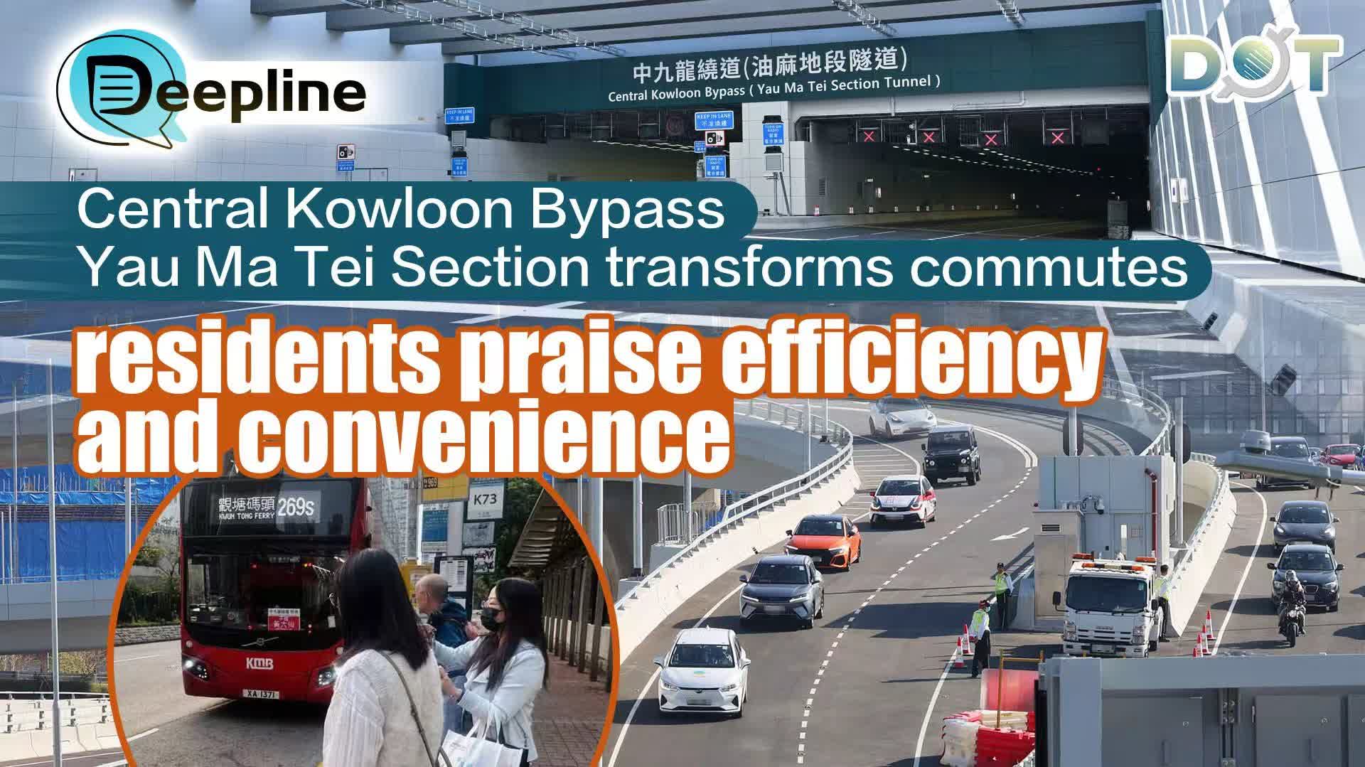 Deepline | Central Kowloon Bypass Yau Ma Tei Section transforms commutes, residents praise efficiency and convenience