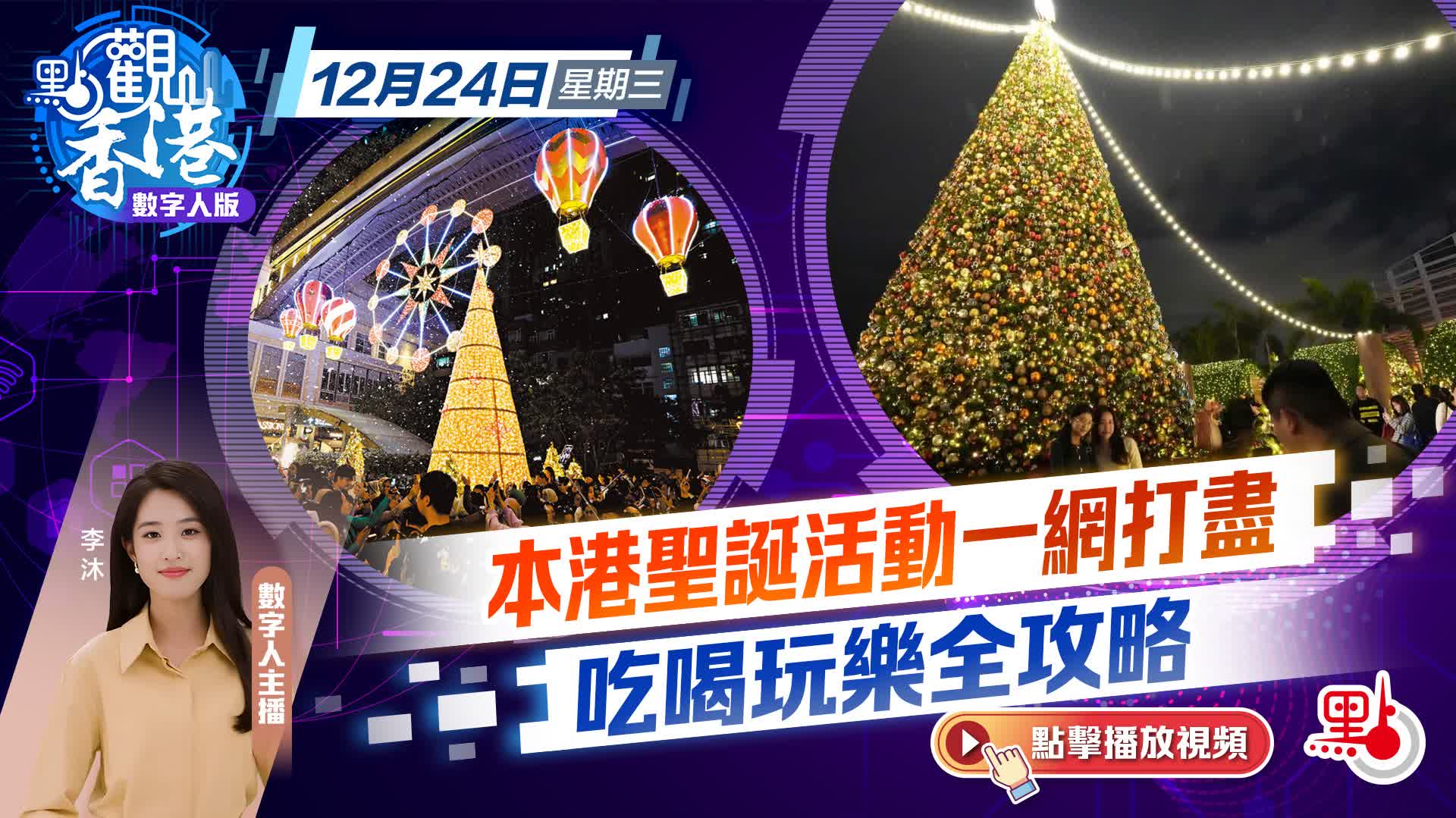 點觀香港｜本港聖誕活動一網打盡　吃喝玩樂全攻略