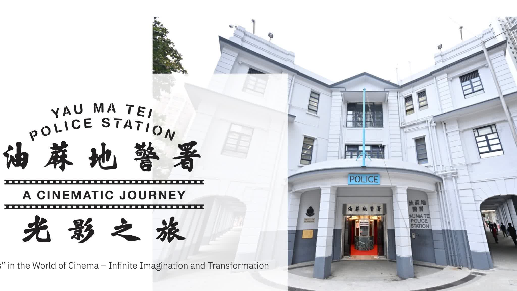 Yau Ma Tei Police Station to reopen for exhibition next month, tickets go on sale today